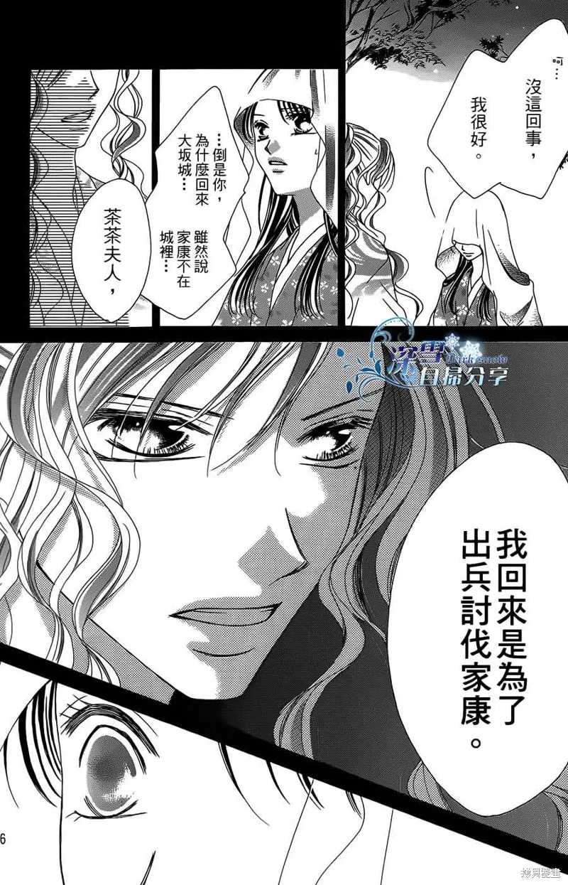 華姬-茶茶物語,第11话,第49张