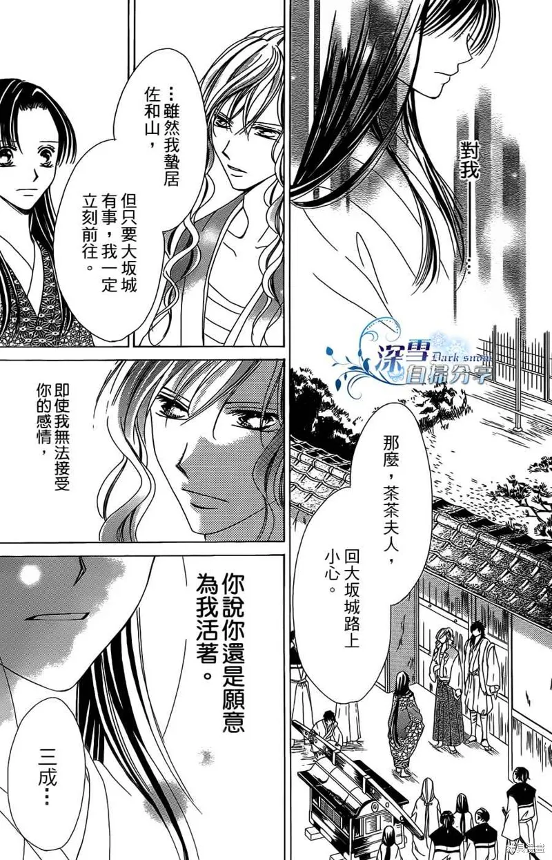 華姬-茶茶物語,第11话,第5张