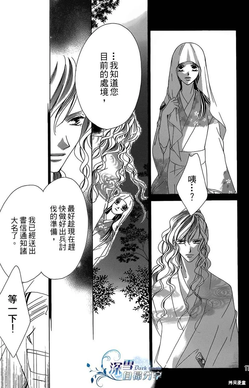華姬-茶茶物語,第11话,第50张