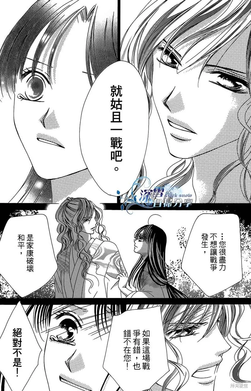 華姬-茶茶物語,第11话,第53张