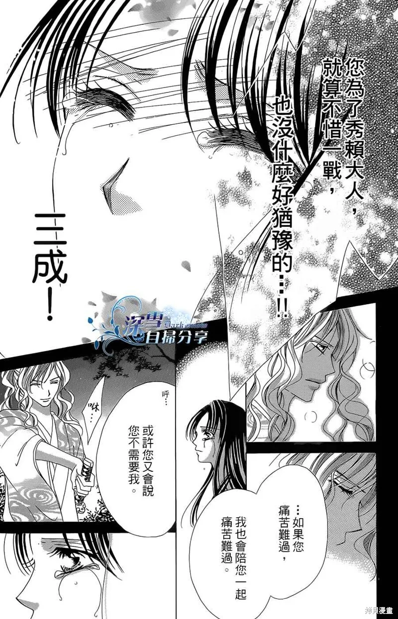 華姬-茶茶物語,第11话,第54张