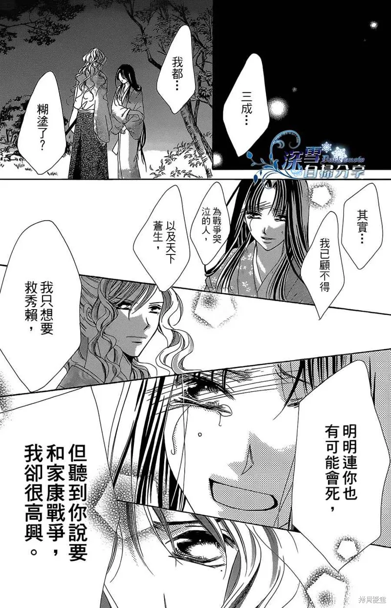 華姬-茶茶物語,第11话,第55张