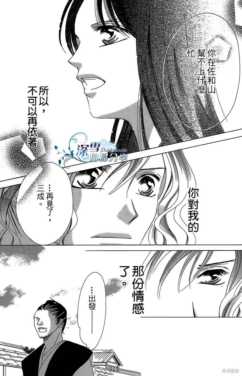華姬-茶茶物語,第11话,第7张