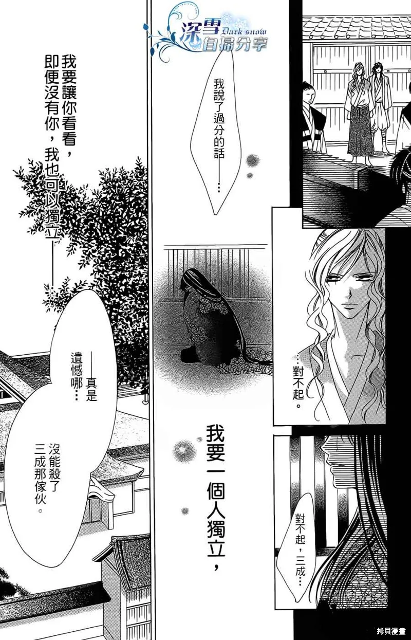 華姬-茶茶物語,第11话,第8张