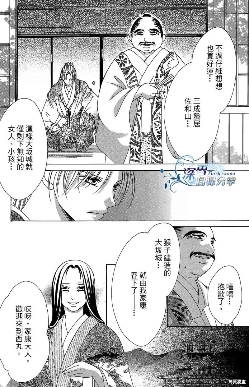 華姬-茶茶物語,第11话,第9张