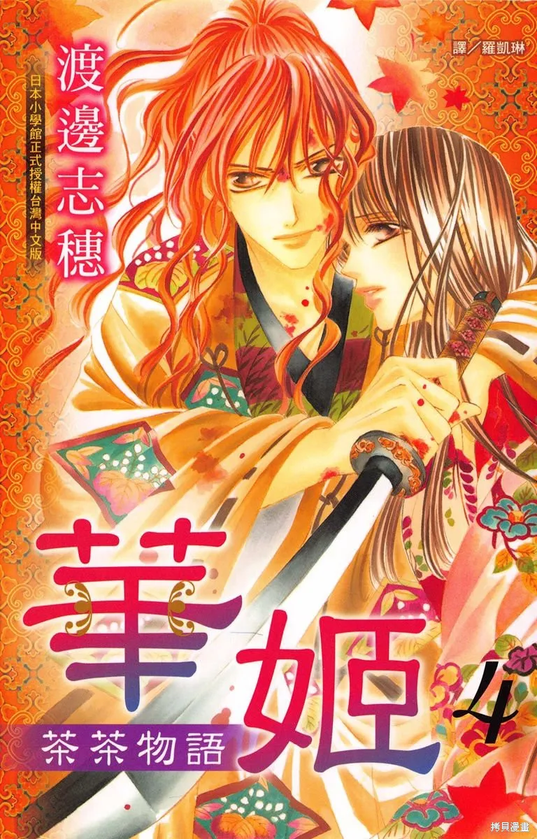華姬-茶茶物語,第04卷,第1张