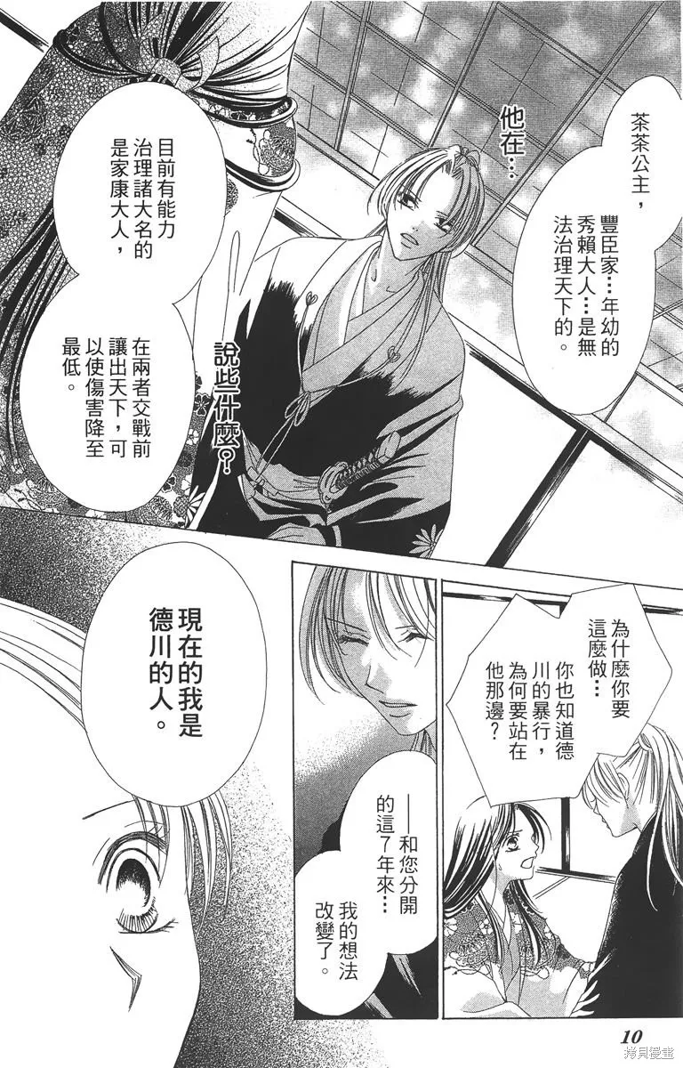 華姬-茶茶物語,第04卷,第10张