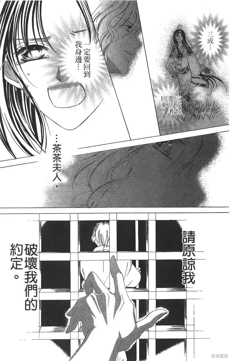 華姬-茶茶物語,第04卷,第100张