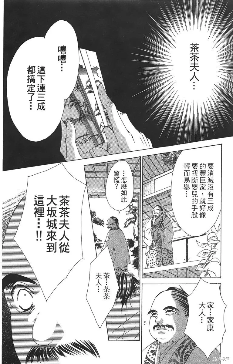 華姬-茶茶物語,第04卷,第101张