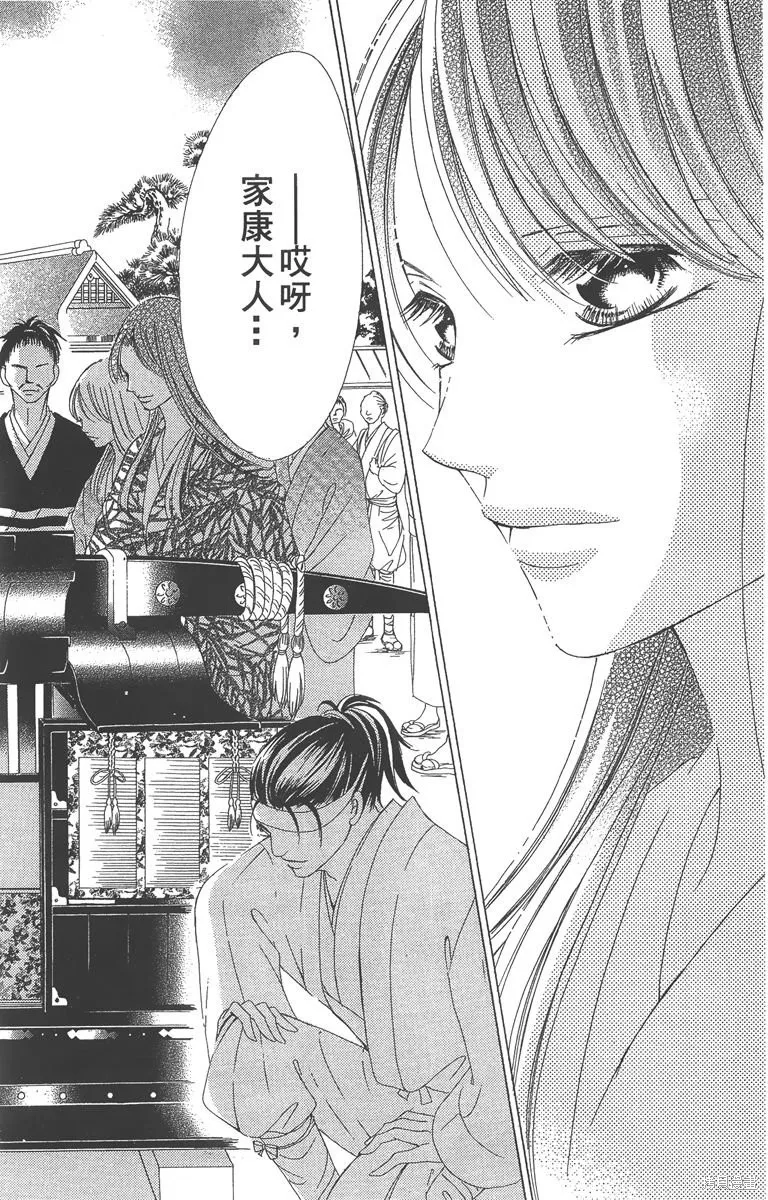華姬-茶茶物語,第04卷,第102张