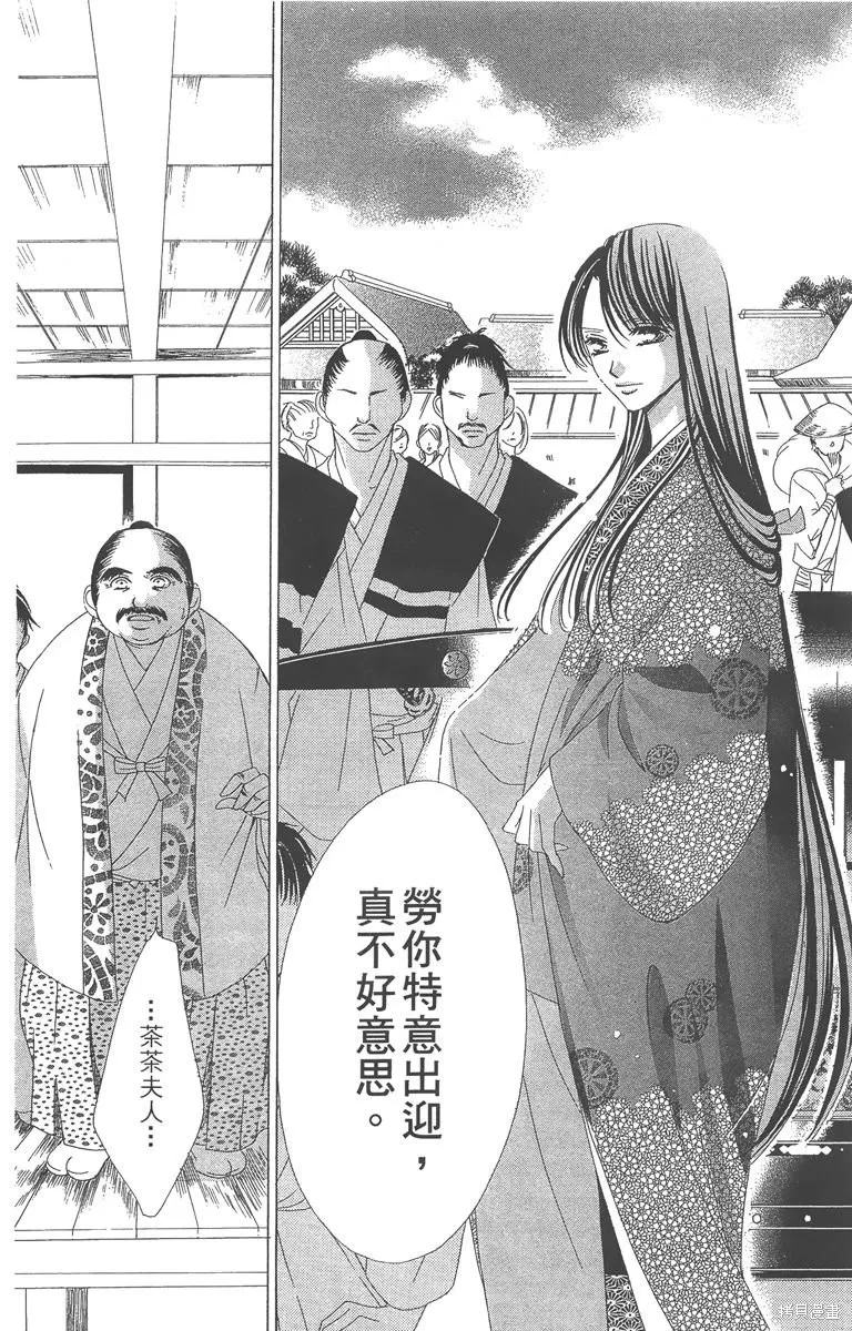 華姬-茶茶物語,第04卷,第103张