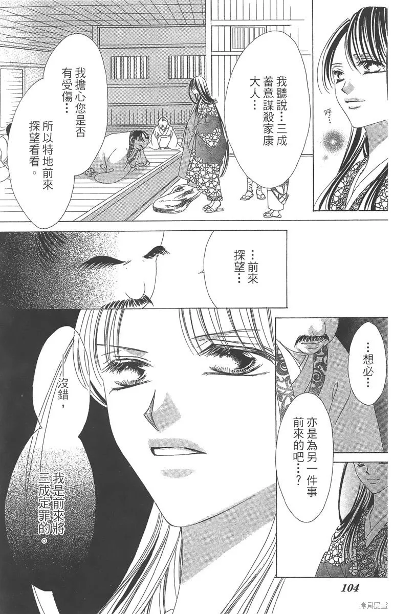 華姬-茶茶物語,第04卷,第104张