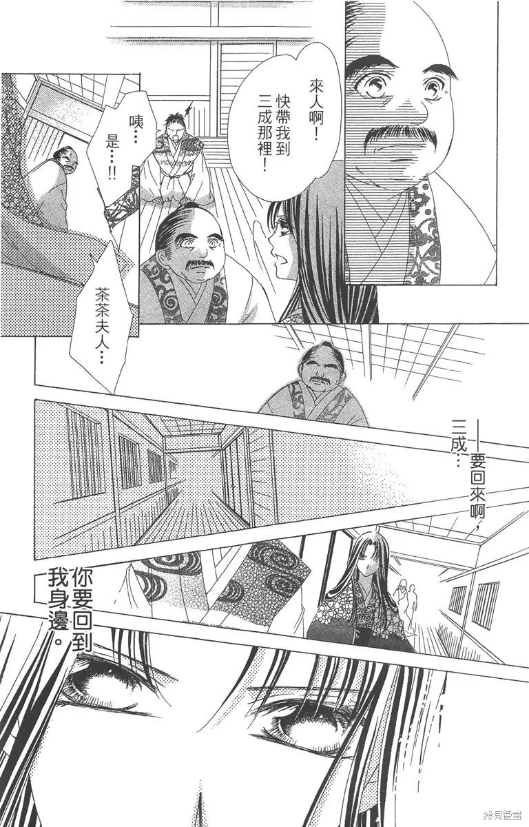 華姬-茶茶物語,第04卷,第105张