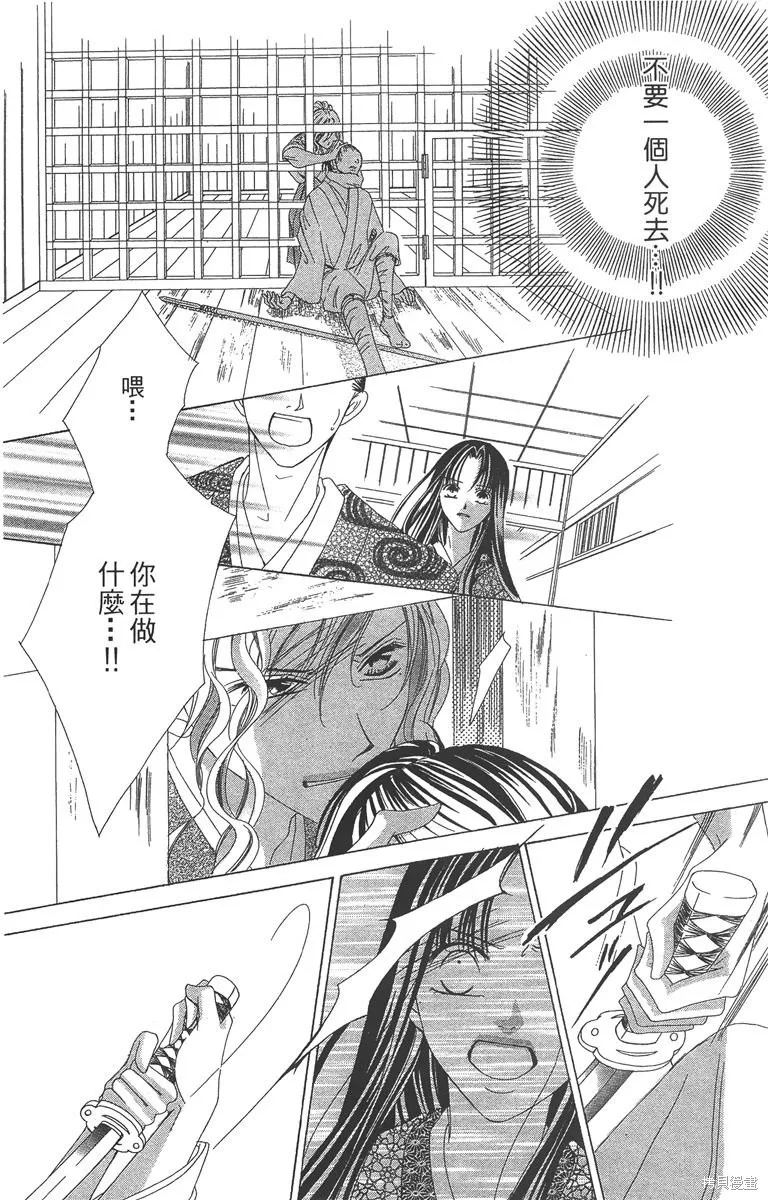 華姬-茶茶物語,第04卷,第106张
