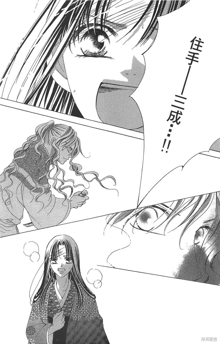 華姬-茶茶物語,第04卷,第107张