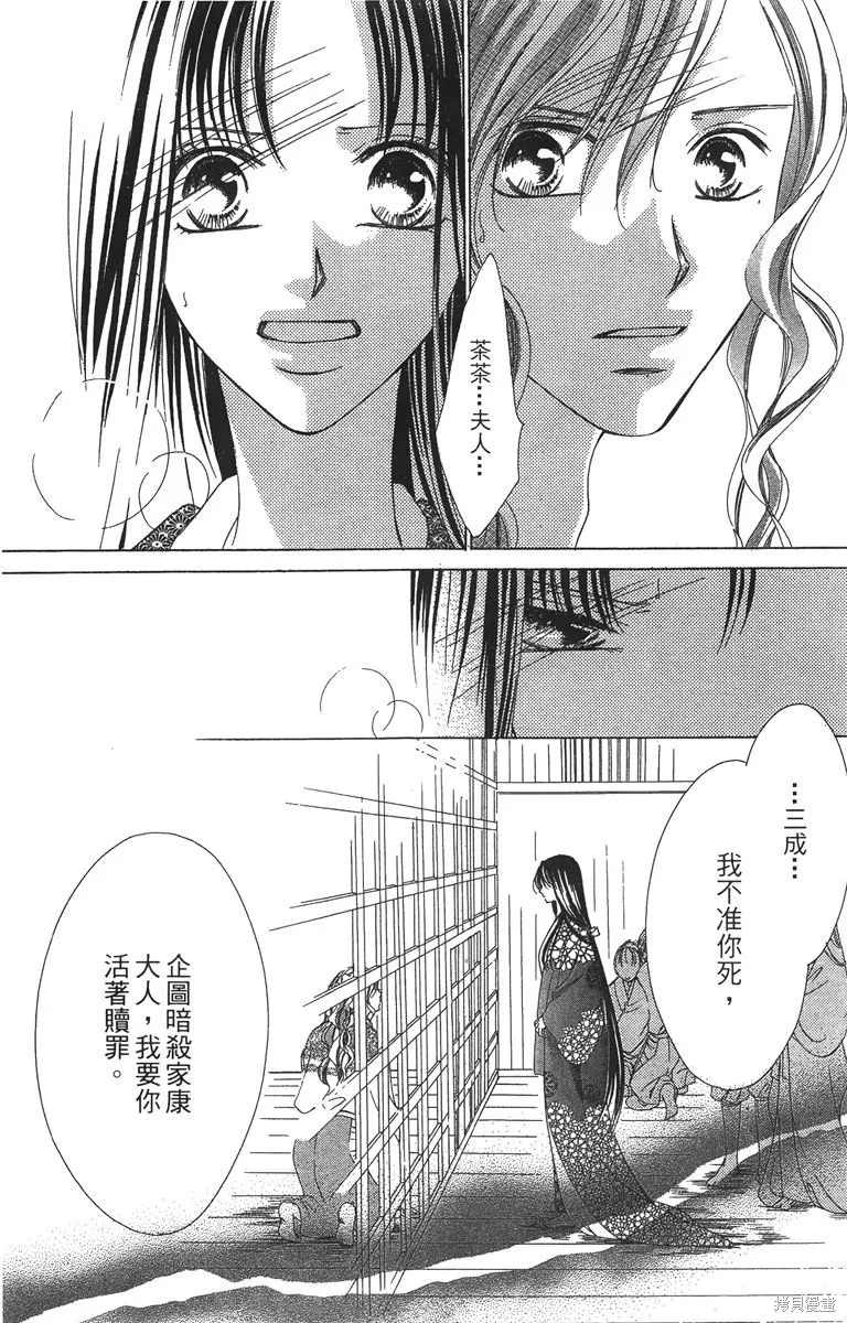 華姬-茶茶物語,第04卷,第108张