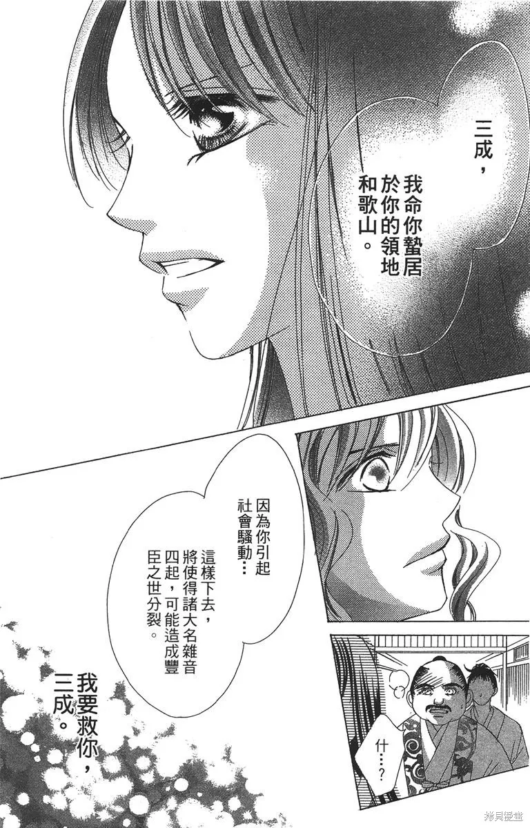 華姬-茶茶物語,第04卷,第109张