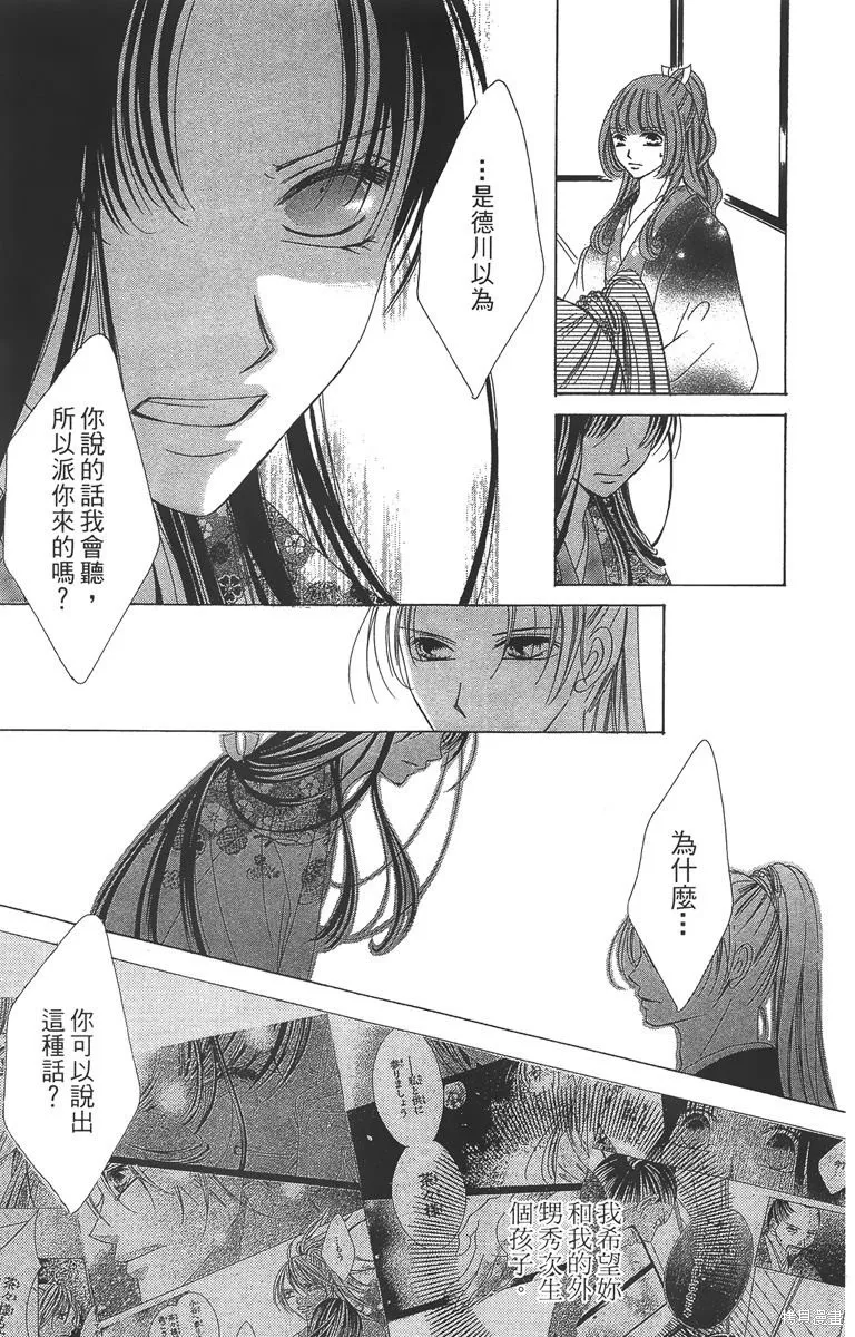 華姬-茶茶物語,第04卷,第11张