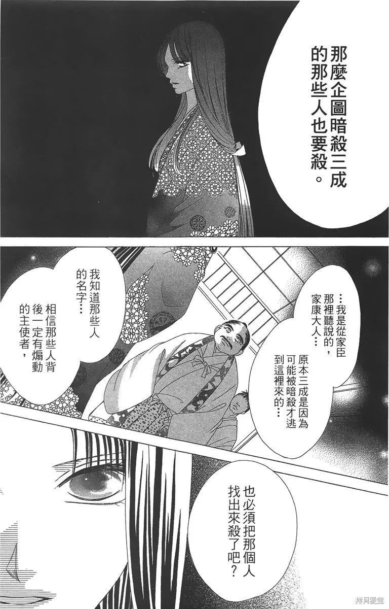華姬-茶茶物語,第04卷,第111张