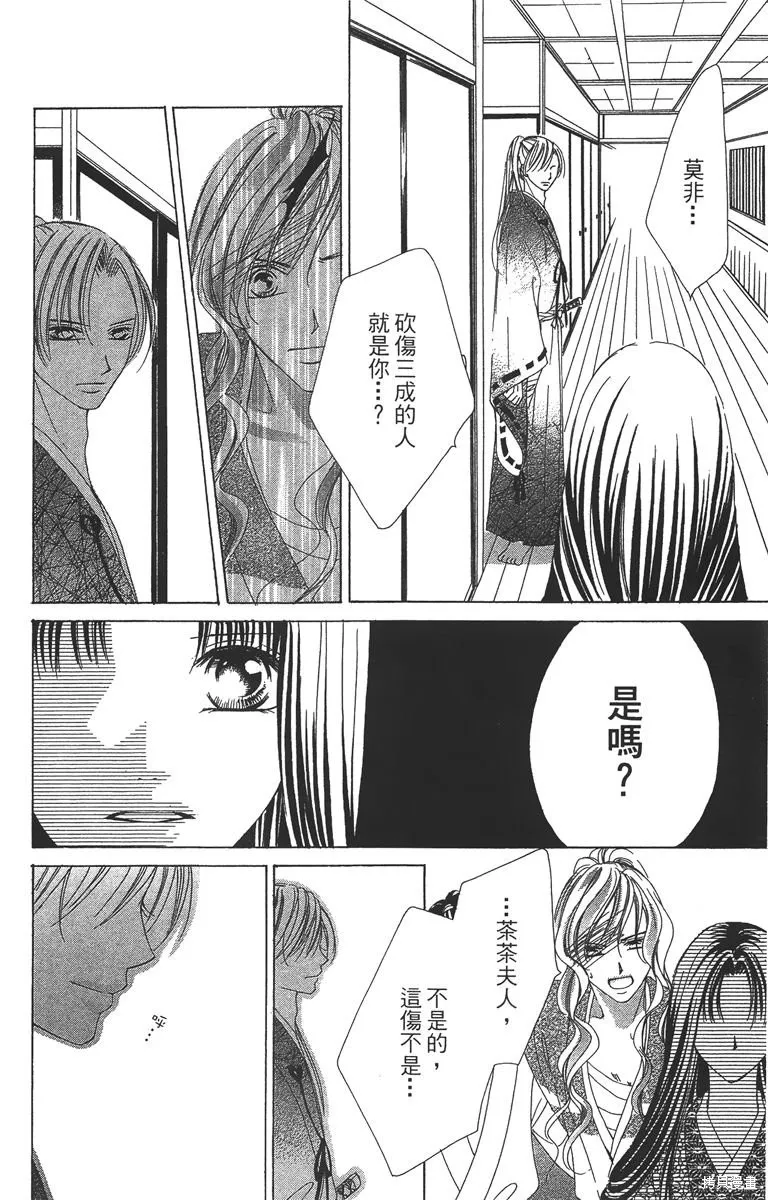 華姬-茶茶物語,第04卷,第114张