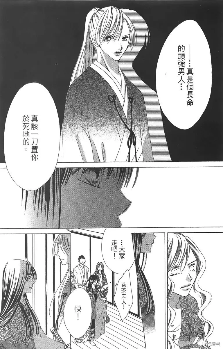 華姬-茶茶物語,第04卷,第115张