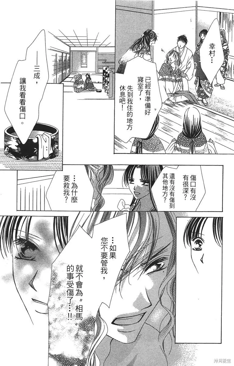 華姬-茶茶物語,第04卷,第117张