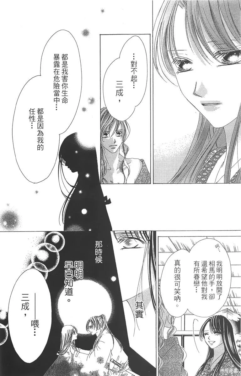 華姬-茶茶物語,第04卷,第118张