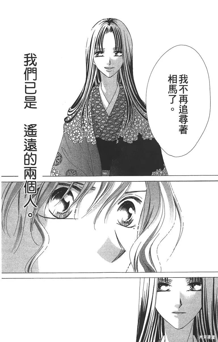 華姬-茶茶物語,第04卷,第119张