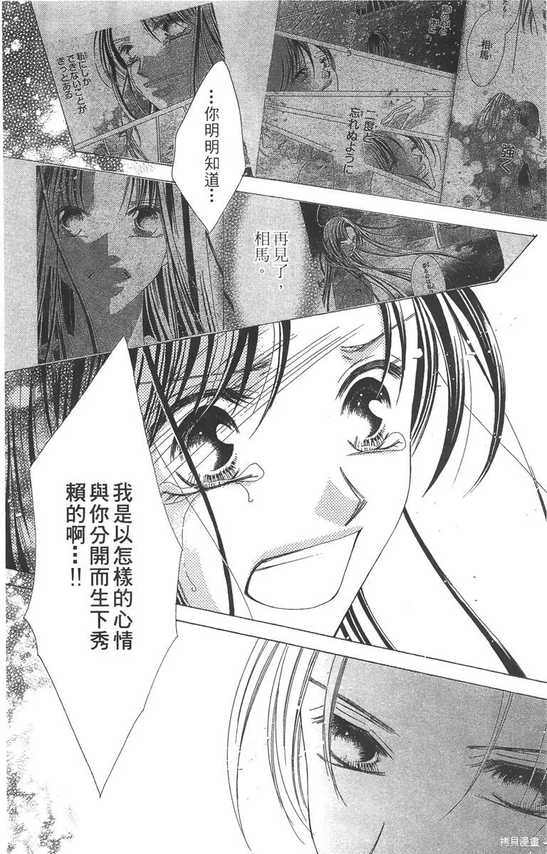 華姬-茶茶物語,第04卷,第12张