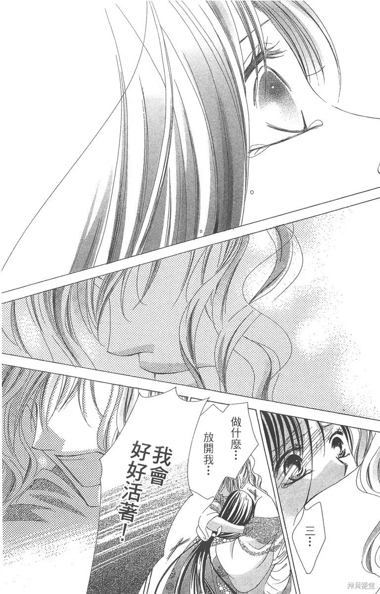 華姬-茶茶物語,第04卷,第122张