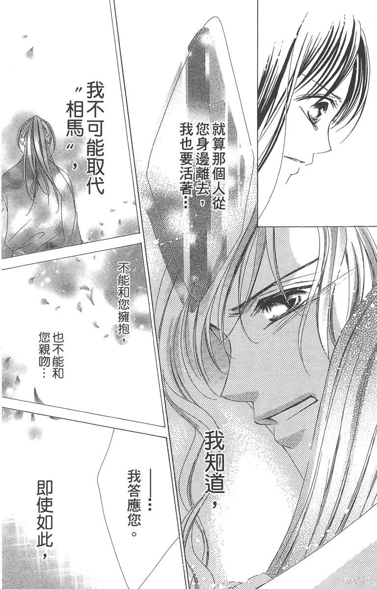 華姬-茶茶物語,第04卷,第123张