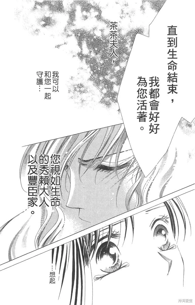 華姬-茶茶物語,第04卷,第124张