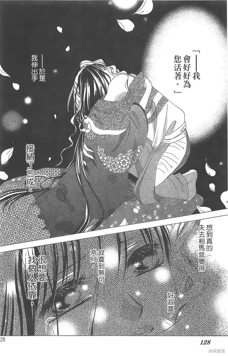 華姬-茶茶物語,第04卷,第128张