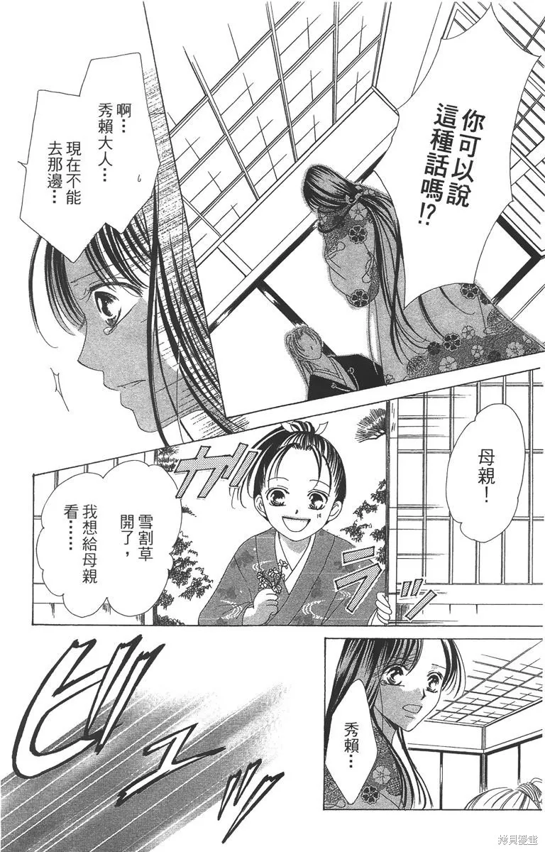 華姬-茶茶物語,第04卷,第13张