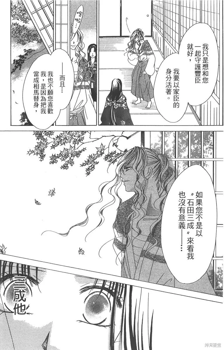 華姬-茶茶物語,第04卷,第130张
