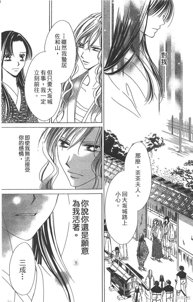 華姬-茶茶物語,第04卷,第131张