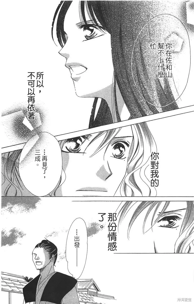 華姬-茶茶物語,第04卷,第133张