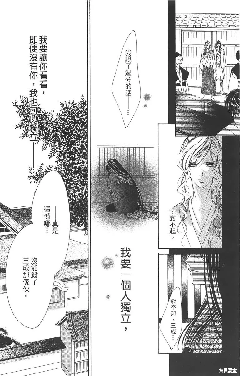 華姬-茶茶物語,第04卷,第134张