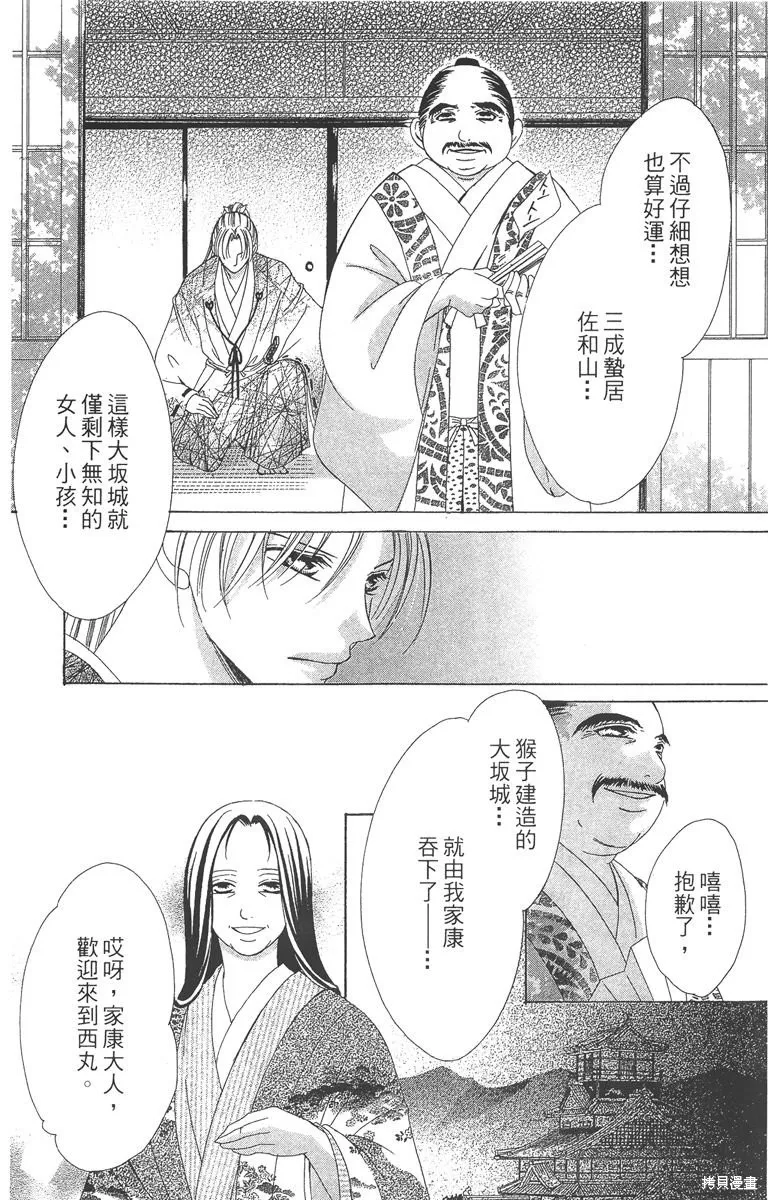 華姬-茶茶物語,第04卷,第135张