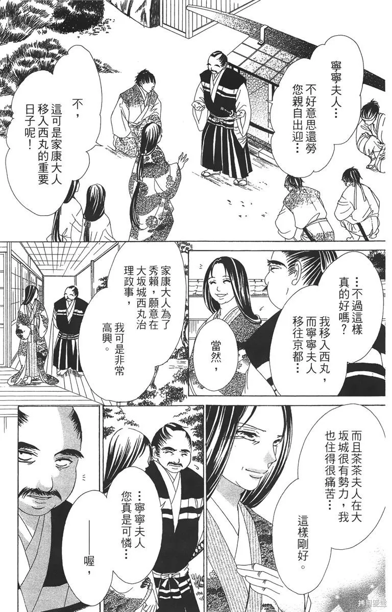 華姬-茶茶物語,第04卷,第136张