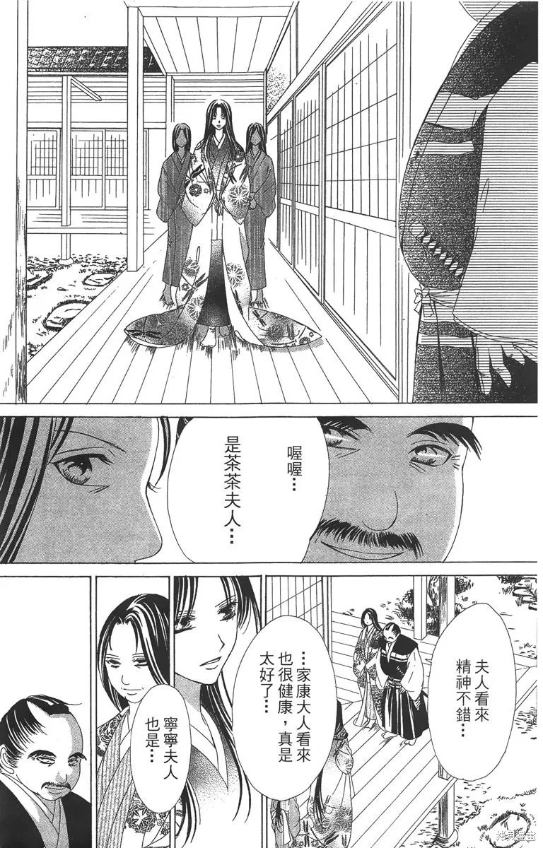 華姬-茶茶物語,第04卷,第137张