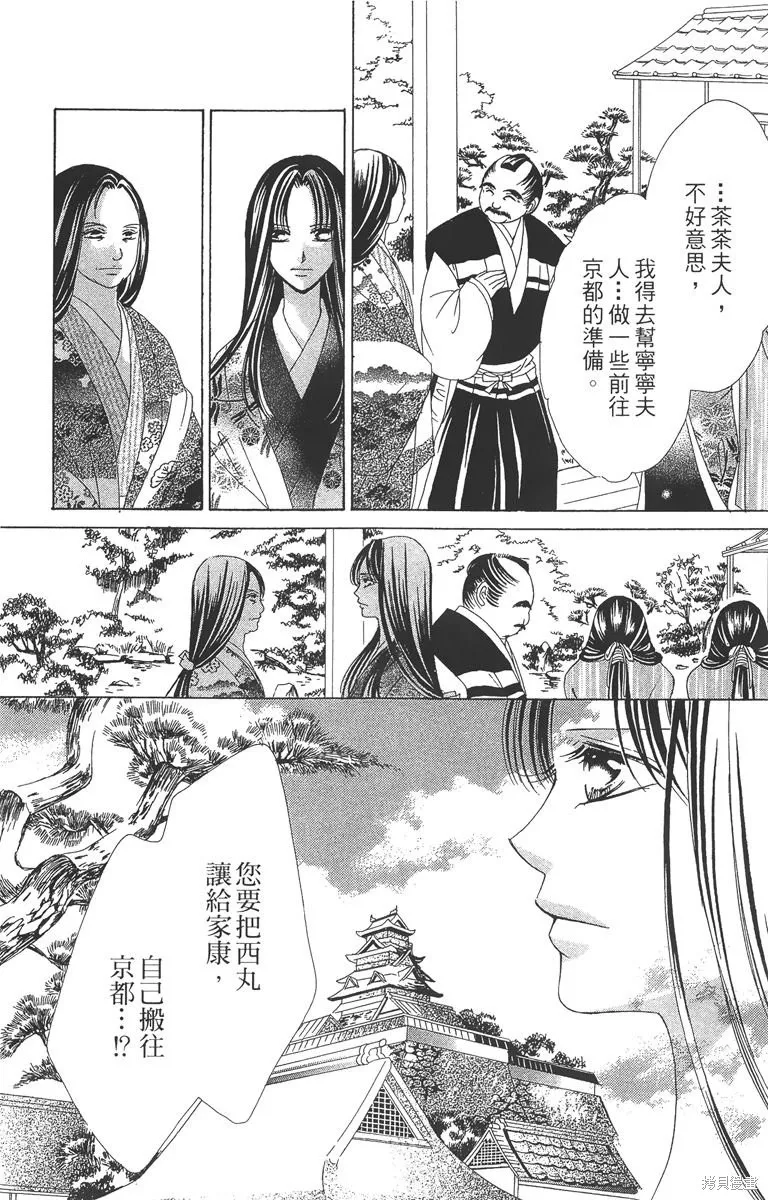 華姬-茶茶物語,第04卷,第138张