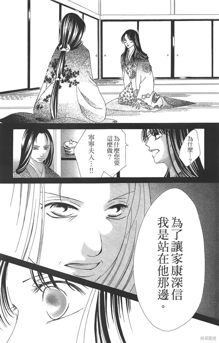 華姬-茶茶物語,第04卷,第139张