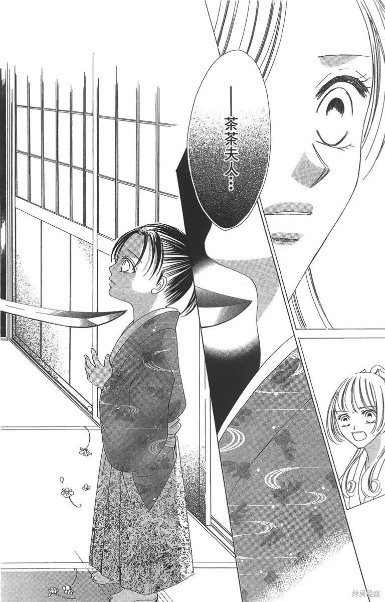 華姬-茶茶物語,第04卷,第14张