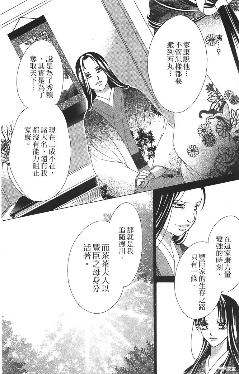 華姬-茶茶物語,第04卷,第140张