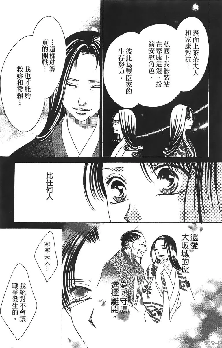 華姬-茶茶物語,第04卷,第141张