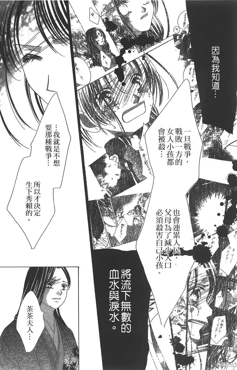 華姬-茶茶物語,第04卷,第142张