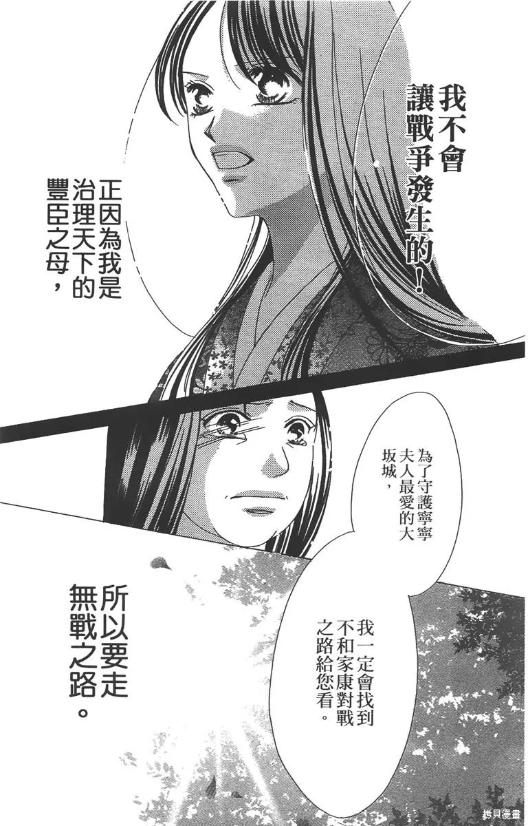 華姬-茶茶物語,第04卷,第143张