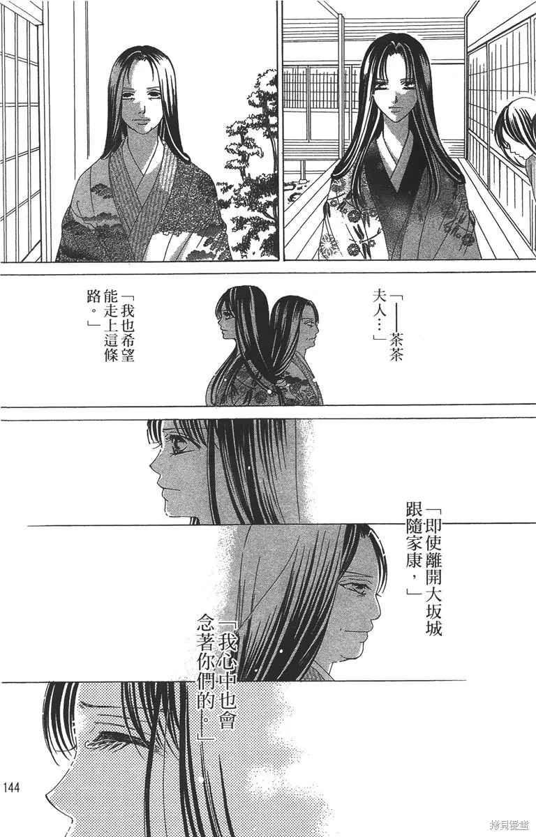 華姬-茶茶物語,第04卷,第144张