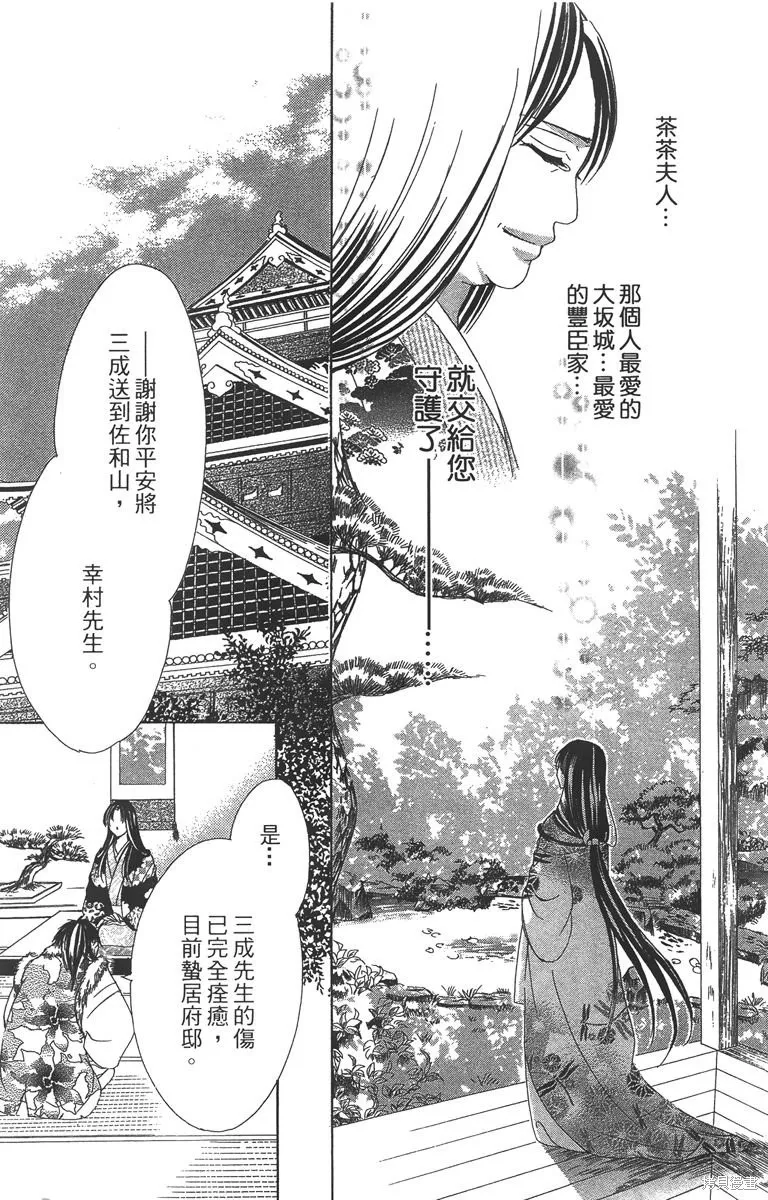 華姬-茶茶物語,第04卷,第145张